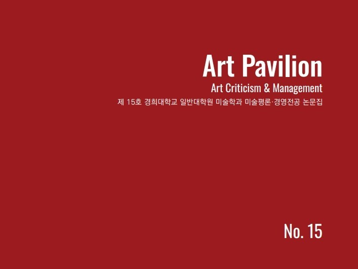 아트파빌리온표지 25_2_1 - 복사본 - 복사본.jpg