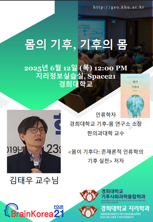 김태우 교수님 6월 12일.png