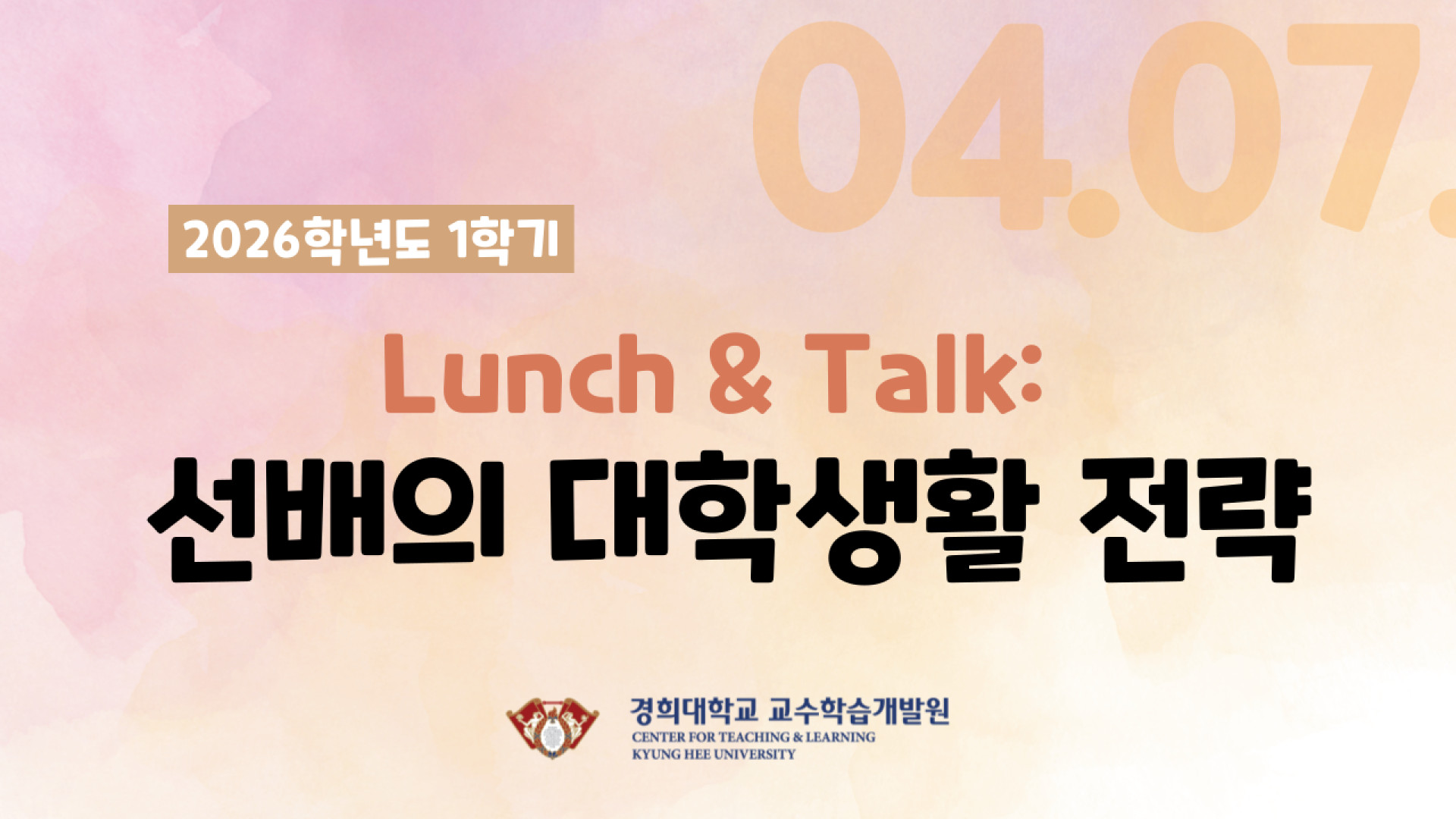 [2026-1] 선배의 대학생활 전략