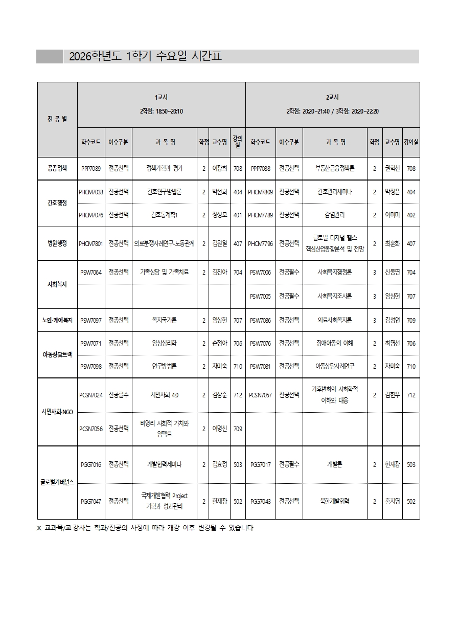2026-1시간표(출력용)002.jpg