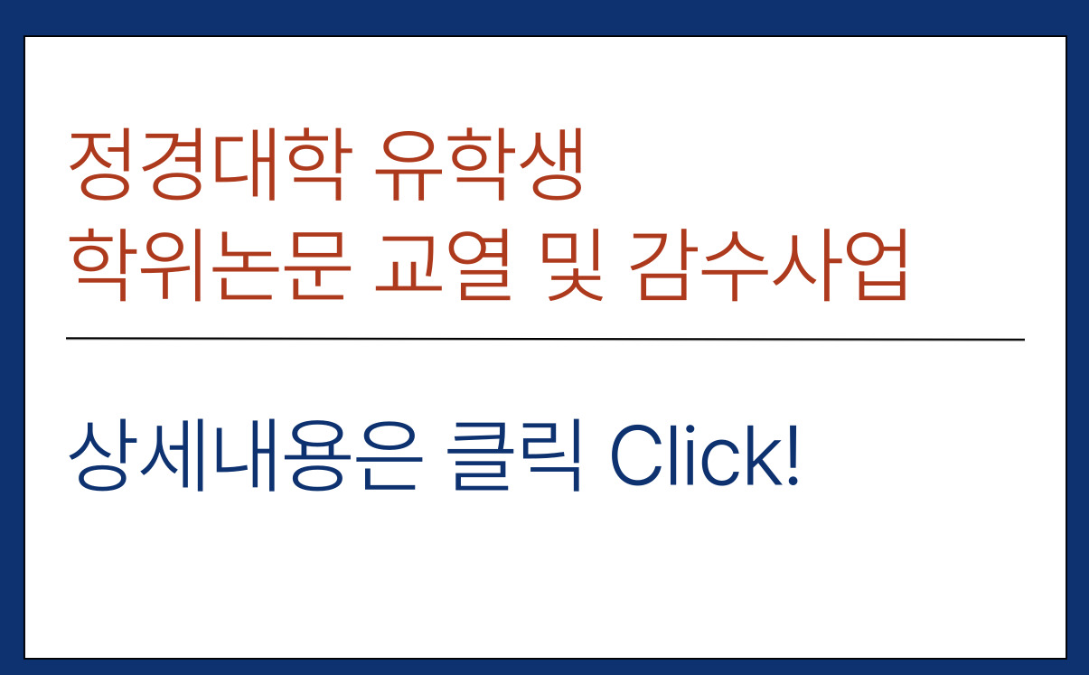 교열사업