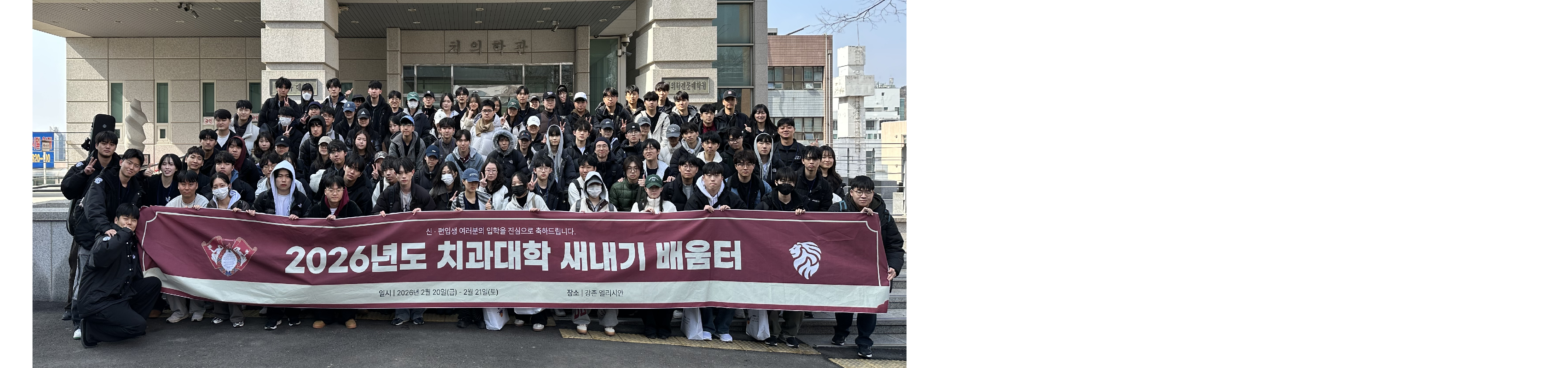 2026학년도 새내기 배움터