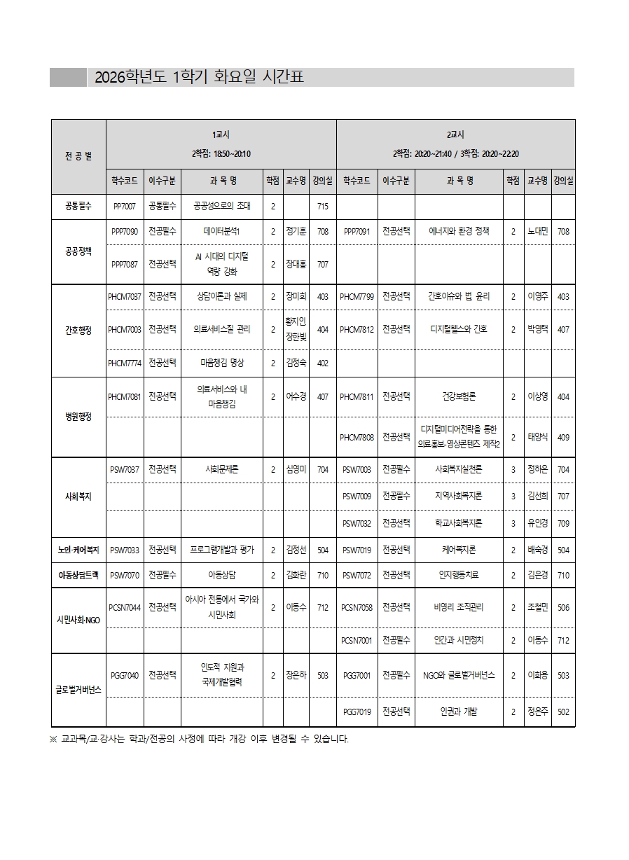 2026-1시간표(출력용)001.jpg