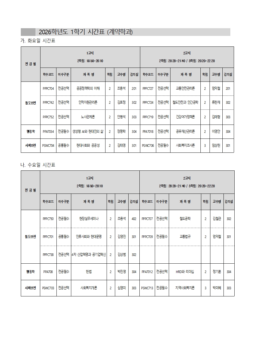 2026-1시간표(출력용)003.jpg