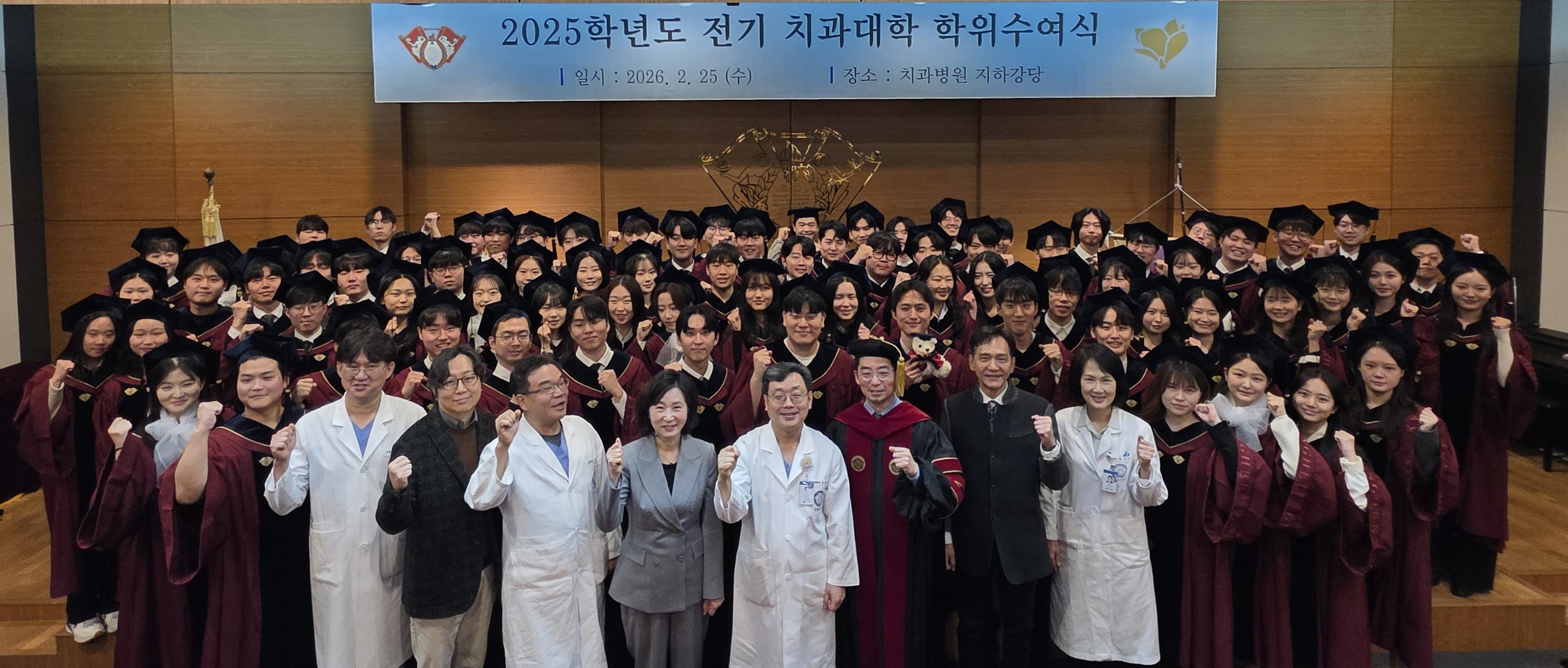 2025학년도 전기 치과대학 학위수여식