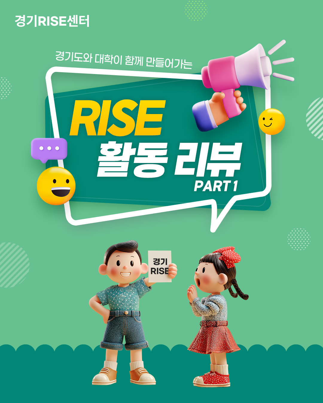 [카드뉴스]RISE활동 리뷰 4편1-1.png