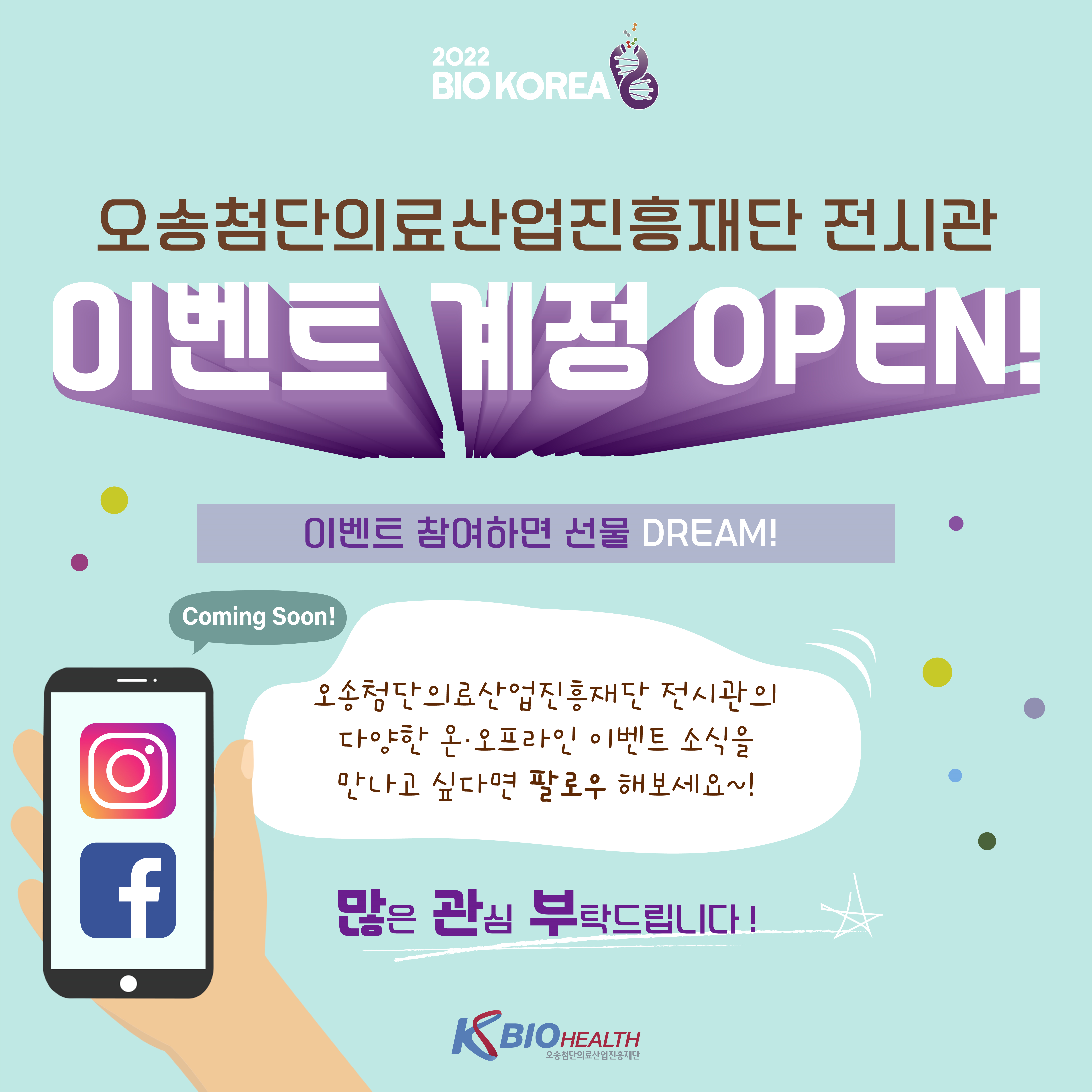 ÀÌº¥Æ® °èÁ¤ OPEN.png